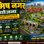 Naimish Nagar Yojana 2025: LDA का Mega Township Project, 3,600 Acres में बसेगा New Lucknow!