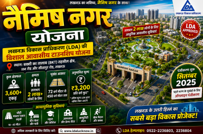 Naimish Nagar Yojana 2025: LDA का Mega Township Project, 3,600 Acres में बसेगा New Lucknow!