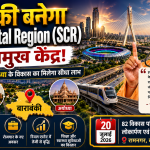 Barabanki: The Next Growth Hub of Uttar Pradesh | SCR to Transform the Future