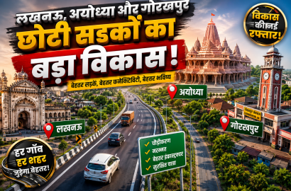 लखनऊ-अयोध्या-गोरखपुर हाईवे: अब सफर हुआ और भी आसान और तेज़!