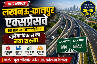 लखनऊ–कानपुर एक्सप्रेसवे जल्द होगा शुरू, कॉरिडोर में रियल एस्टेट को मिलेगा बड़ा बूस्ट